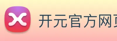 开元官方网页版 Logo